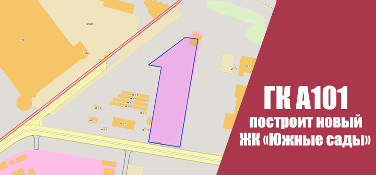 ГК А101 построит новый ЖК в коммунальной зоне «Гавриково»